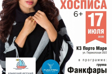 Эвелина Бледанс проведет благотворительный концерт в поддержку Крымского детского хосписа
